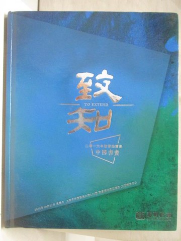 【書寶二手書T8／收藏_QFM】上海道明2016秋季拍賣會_中國書畫_2016/10/22