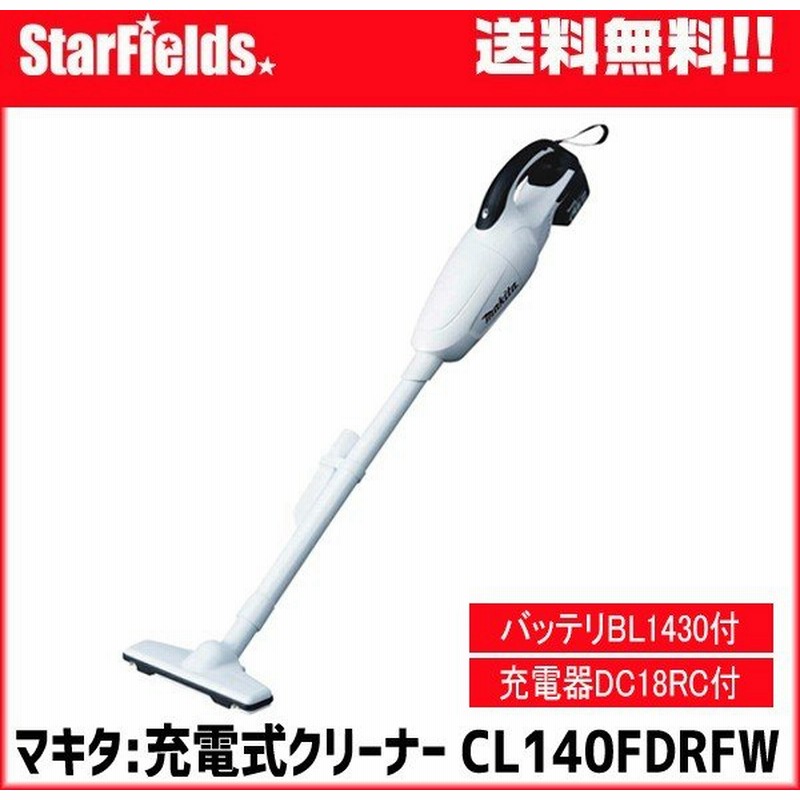 クリーナー マキタ コードレス掃除機 Cl140fdrfw カプセル式 充電式クリーナー バッテリ 充電器付 通販 Lineポイント最大0 5 Get Lineショッピング