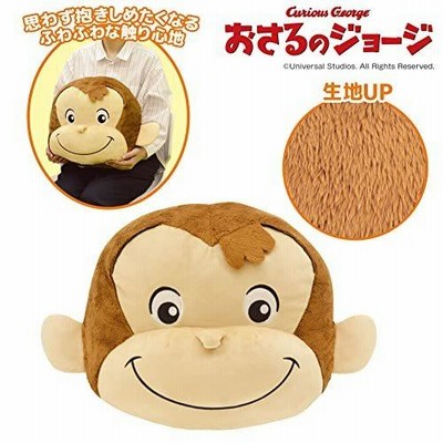 SEAL限定商品】 希少激レア限定初代キュリアスジョージぬいぐるみ ひと