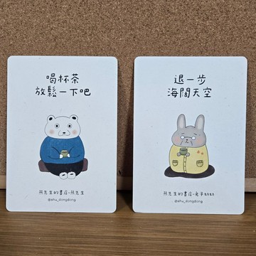 文字卡片 雙面明信片 生活小語 – 熊先生和兔子奶奶語錄