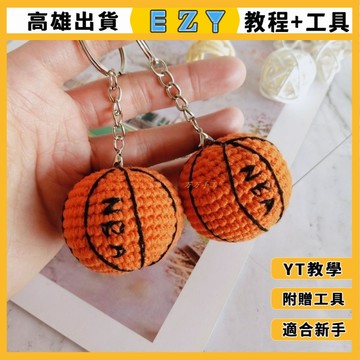 [EZY]4824  手作材料包 毛線編織 材料包 手工 鉤針 籃球鑰匙扣手工編織diy材料包男孩情侶男女朋友禮物創意掛