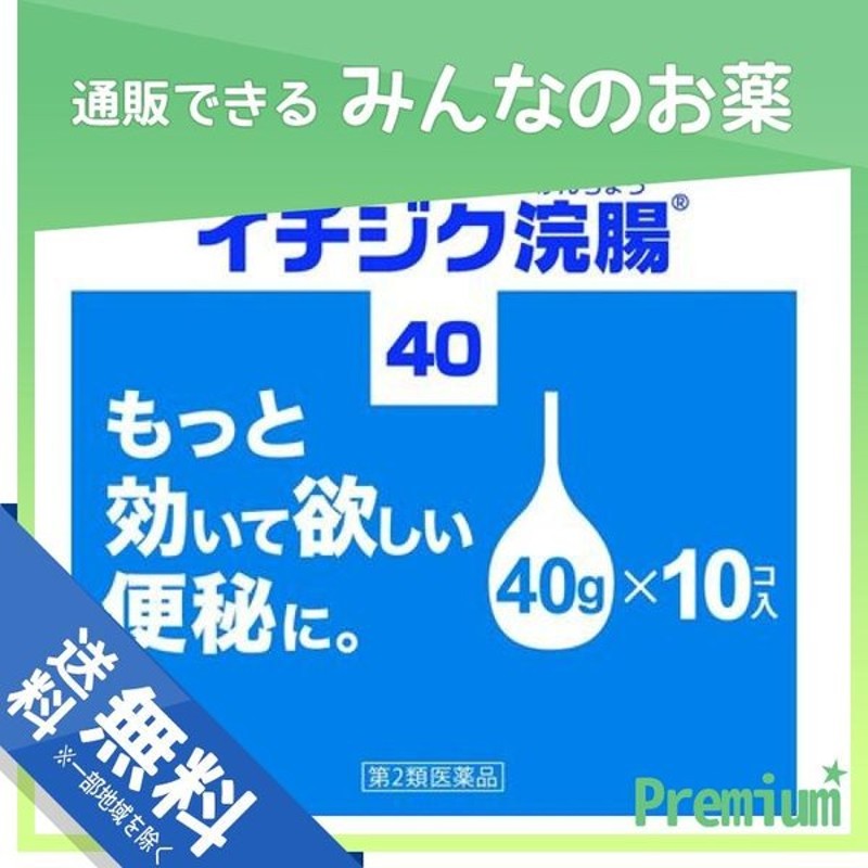 無料配達 イチジク浣腸40E 40g×10個 ×20個セット fucoa.cl