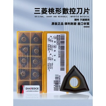 日本三菱數控車刀片WNMG080404 UC5115 WNMG080408 UC5115