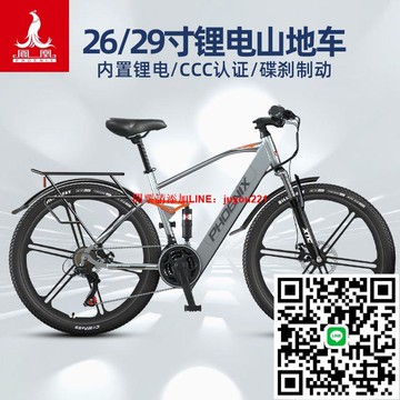 鳳凰26/29寸內置鋰電電動自行車48V400W電動山地車