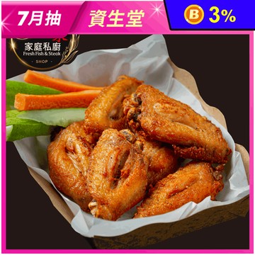 【赤豪家庭私廚】椒鹽鮮嫩雞中翅500g