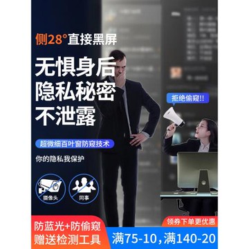 電腦防窺膜掛式筆記本14英寸防監控膜免貼擋板臺式24顯示器防窺視屏隱私保護膜27高清抗藍光防輻射護眼屏幕罩