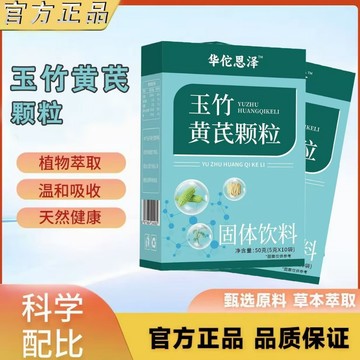 🔥免運🔥全新陞級🔥玉竹黃芪顆粒 獨立包裝 方便攜帶 固體飲料 玉竹黃芪顆粒 黃芪顆粒