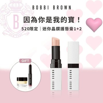 【Bobbi Brown】生日快樂💓迷你護唇膏熱銷回歸｜1+2寵愛爆擊禮盒