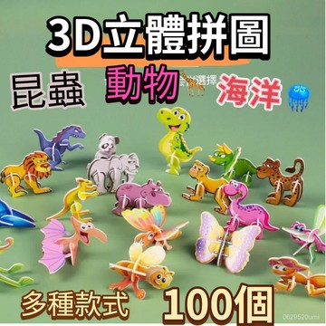 【今天買明天到】通恐龍立體拚圖 幼兒園開學小禮品兒童DIY手工益智早敎拚裝拚圖 QULH