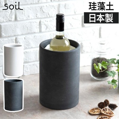 soil BOTTLE COOLER ボトルクーラー 珪藻土 ワインクーラー