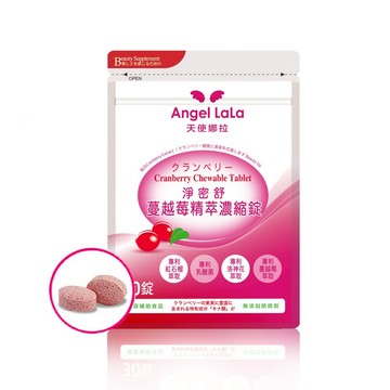 【蝦皮直營特選】Angel LaLa天使娜拉 蔓越莓精粹濃縮錠 30錠/包 蔓越莓/乳酸菌/洛神花/石榴 女性私密保健