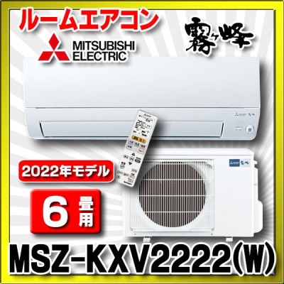 [在庫あり] 三菱 MSZ-KXV2222(W) エアコン 6畳 ルームエアコン KXV ...