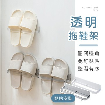 [台灣現貨]透明免打孔置物拖鞋架 拖鞋架 架子 收納架 置物架 壁掛式鞋架 鞋架 牆面拖鞋架 室內拖鞋架