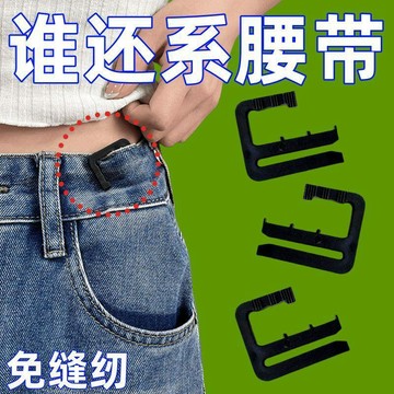 【星選】褲子收腰神器免釘免縫無痕調節牛仔褲腰圍大改小卡扣腰肥收緊扣子免運