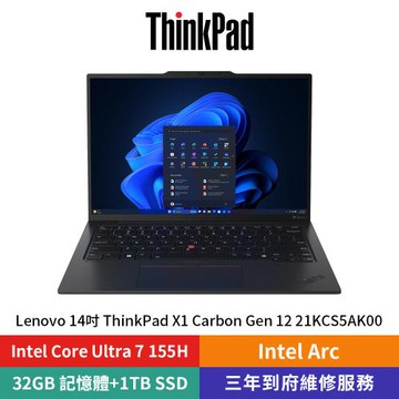 Lenovo ThinkPad X1 Carbon Gen12 14吋黑(CoreUltra7/32G LPDDR5x/1TB/W11 PRO)