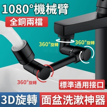 桃園現貨 通用機械臂萬向水龍頭延長器 1080°旋轉洗漱神器 洗臉防濺花灑嘴 洗漱水龍頭神器厨房水龍头洗漱機械臂起泡器