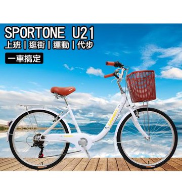 SPORTONE U21 26吋 SHIMANO7速文藝小清新淑女車低跨點設計城市通勤代步自行車首選
