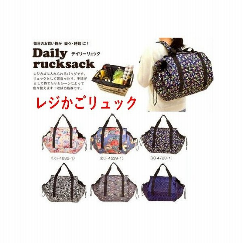 レジカゴリュック 2wayバッグ レジかご エコバッグ デイリーリュック 大容量 軽量 通販 Lineポイント最大0 5 Get Lineショッピング