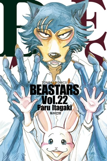 【電子書】BEASTARS (22)