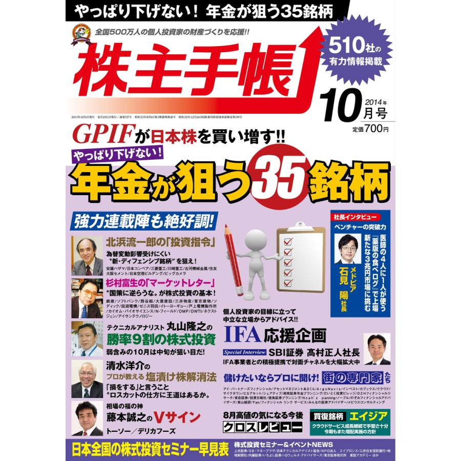 株主手帳 2014年10月号 電子書籍版   株主手帳編集部