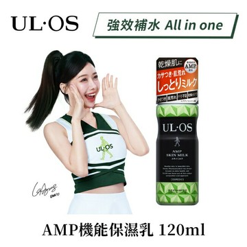 ULOS AMP機能保濕乳-120ml