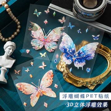 🧡台灣現貨🧡 浮雕蝴蝶PET貼紙 超美3D立體浮雕效果 防水手帳裝飾貼紙 手機殼裝飾貼紙 DIY貼紙 A02