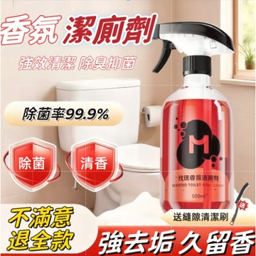 台灣熱銷🎇沫檬玫瑰香氛潔廁劑 玫瑰香氛潔廁劑 玫瑰潔廁劑 馬桶清潔劑 浴室殺菌留香 玫瑰香氛除菌劑 厠所香氛劑 潔廁靈