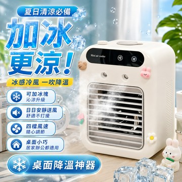 2026爆款🎁 迷你水冷扇 冷風扇 水冷風扇 迷你空調 移動式冷氣 迷你冷風機制冷 桌面水冷扇 靜音空調扇 冷氣機 冰風