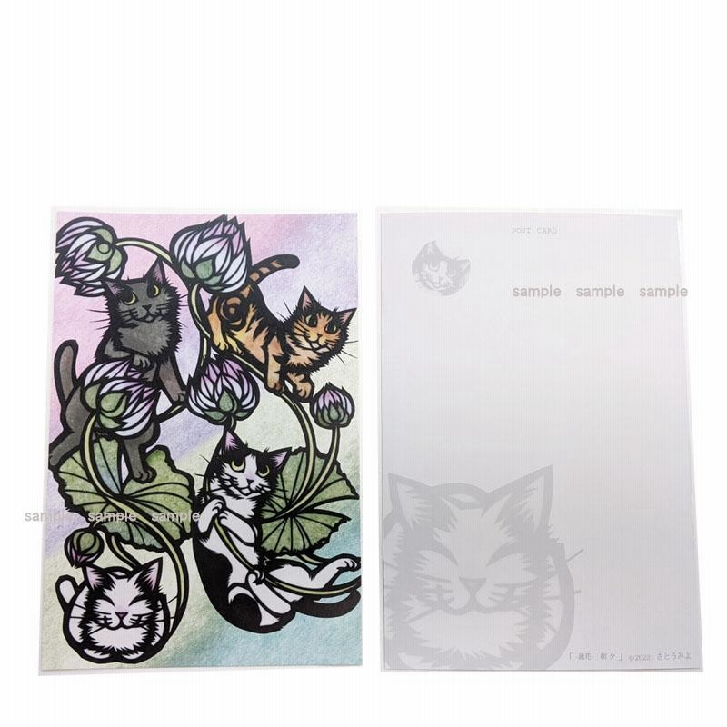 切り絵 cut art さとうみよ/ポストカード 蓮花 朝夕 猫柄