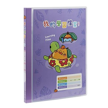 連勤LAN CHYN 學習檔案資料簿/20入/LC-20C/紫
