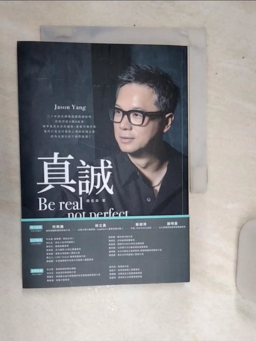 【書寶二手書T5／財經企管_RBF】真誠Be real, not perfect：從菜鳥助理到跨國企業CEO，關於職場、關係與人生的啟發_楊佳燊