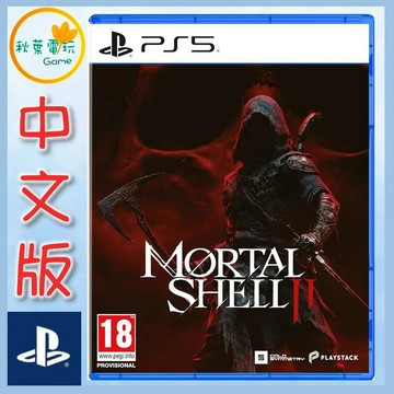 ●秋葉電玩●預購 PS5 Mortal Shell II 致命軀殼II 中文版 26年9月10日預計發售