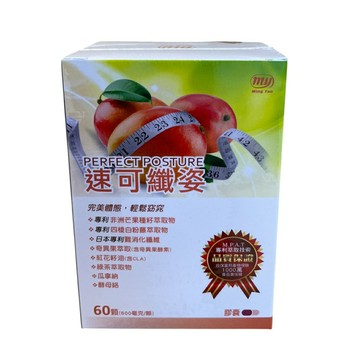 速可纖姿膠囊 60粒/盒 非洲芒果種子萃取物