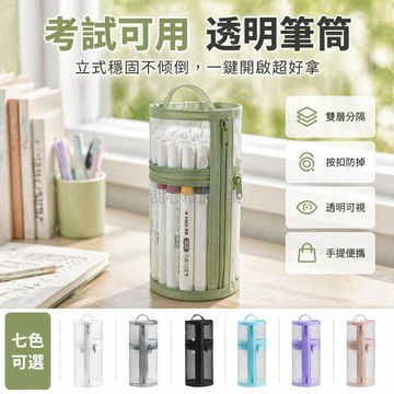台灣出貨✨ 透明網紗筆筒 大容量筆袋 立式文具收納 學生考試專用 簡約多層置物 網狀透氣筆桶