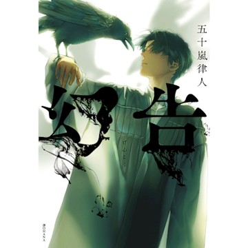 幻告_Readmoo 讀墨電子書