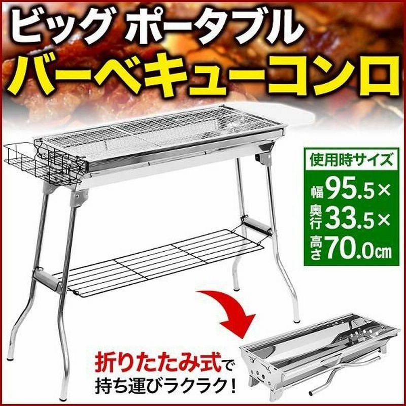 バーベキュー コンロ 折りたたみ バーベキューグリル Bbq グリル ステンレス 大型 グリル ラック コンパクト収納 キャンプ アウトドア 焼肉 軽量 大人数 通販 Lineポイント最大0 5 Get Lineショッピング