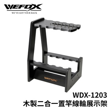 WEFOX WDX-1203 木製2合1置竿線輪展示架 釣竿加捲展示架 釣竿展示架 捲線器展示架 T1103