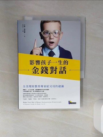 【書寶二手書T2／親子_STJ】影響孩子一生的金錢對話：全美理財教育專家給父母的建議_貝絲‧柯林娜,  林步昇