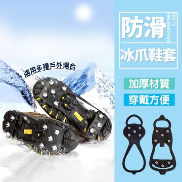 現貨 攀冰鞋套 防滑鞋套 釘鞋套 攀岩鞋套 5齒 8齒冰爪釘鞋套 鞋套 防滑鞋套鏈 冰爪鞋套 防摔神器 防滑防摔鞋套