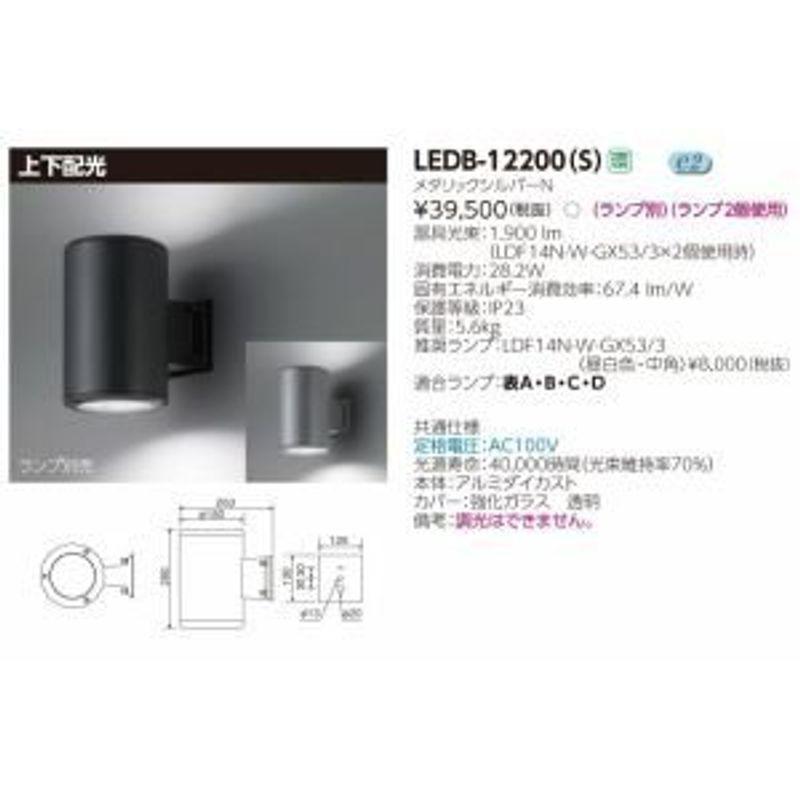 東芝ライテック LEDブラケット 円筒形 上下配光 メタリックシルバー ランプ別 LEDB-12200 (S) 通販  LINEポイント最大0.5%GET LINEショッピング