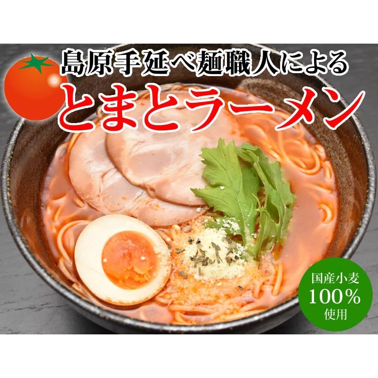 ラーメン とまとラーメン 送料無料 2食セット お取り寄せ お試し 冷製とまとつけ麺 とまと 国産小麦100% 長崎県産