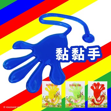 小黏黏手 黏黏手掌 (袋裝)/一個入(促15) 黏黏樂 懷舊童玩 解壓玩具 黏黏手玩具 發洩玩具 舒壓玩具 紓壓玩具-瑋-佳YF0228【APP滿額下單10%點數(單一帳號最高5000點)】1/31止