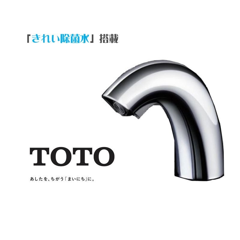 宅配 TENA40AW TOTO アクアオート 自動水栓 タイプ Aタイプ 単水栓 ワンプッシュなし 旧品番