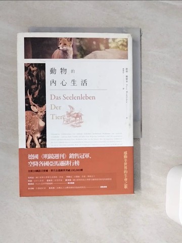 【書寶二手書T8／動植物_WJN】動物的內心生活_彼得‧渥雷本,  鐘寶珍