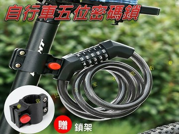自行車五位密碼鎖 防盜鎖 單車鎖頭 運動用品 聖誕禮物 可自設密碼 連鎖狗籠鎖 通用鎖 圈圈鎖 鋼繩式密碼鎖 加粗 防銹