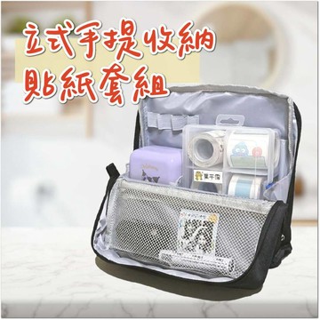 精臣標籤機 B21pro B21S B1 B3S專用標籤套組 立式收納包組 花草 便利貼