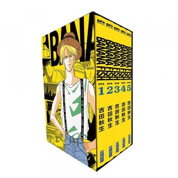 全新  / BANANA FISH 復刻版盒裝套書(01-5冊) (06-10冊)(11-15冊）(16-20冊)完 / 尖端出版