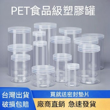 【臺灣出貨】透明塑料瓶級密封罐子 蜂蜜幹包裝瓶 透明塑膠罐 透明食品罐 儲物罐 蜂蜜罐 零食罐透明密封罐 包裝罐 餅乾罐