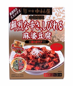 ★まとめ買い★　中村屋　本格四川　鮮烈な、辛さしびれる麻婆豆腐１５０ｇ　×40個