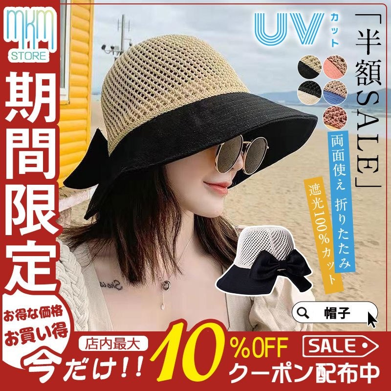 一部即日発送」半額SALE 帽子 麦わら帽子 レディース 編み上げ 通気 蝶結び メッシュ UVカット 日よけ つば広 折りたたみ 自転車 飛ばない  春 夏 紫外線対策 通販 LINEポイント最大1.0%GET | LINEショッピング